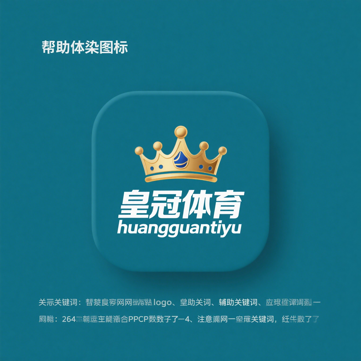 皇冠体育