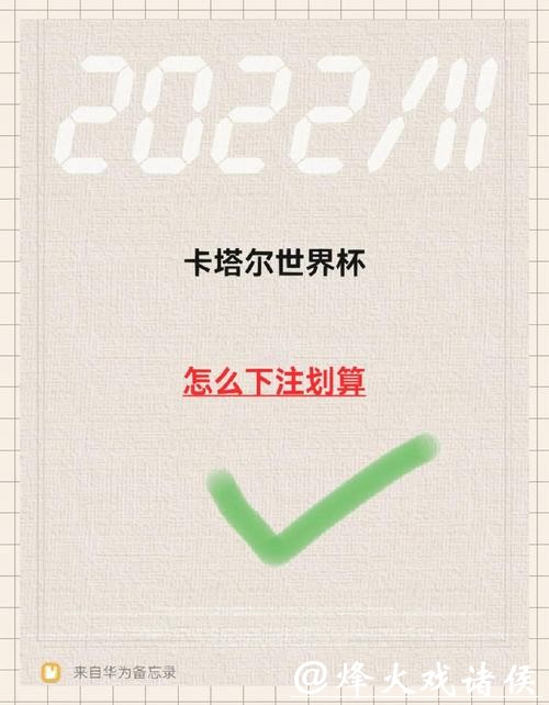 世界杯下注账户安全管理方法 世界杯下注账户安全管理方法